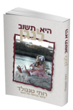 היא תשוב לנגן