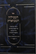 המגילה המבוארת