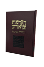 הקדמות וביאורים למורה נבוכים