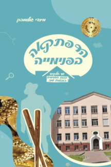 הרפתקאה פנימיה שטוח AUTO-DRAFT