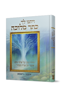 ויתנו לך כתר מלוכה