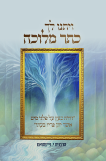 ויתנו לך כתר מלוכה