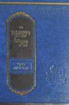 ישאף צל – מאמרי מוסר ודעת
