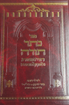 כתר תורה – תרי”ג מצוות