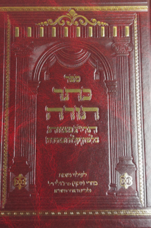 כתר תורה – תרי”ג מצוות