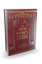 כתר תורה – תרי”ג מצוות