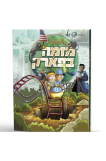 מזימה בפארק