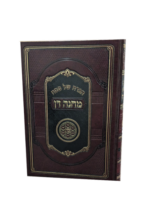 הגדה של פסח – מחנה דן