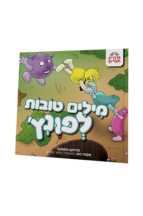 מילים טובות לפונץ'