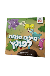 מילים טובות לפונץ'