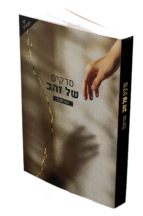 סדקים של זהב