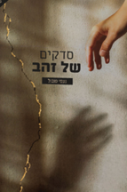 סדקים של זהב