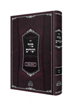 סוד לישרים – איזביצא פורים פסח וארבע פרשיות