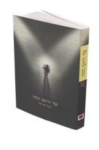 עד היום הזה