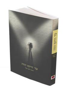 עד היום הזה