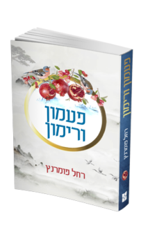 פעמון ורימון