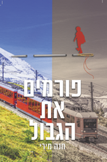 פרומים א תהגבול שטוח פורמים את הגבול