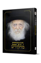 רגעים מהקודש – הגר”ח קנייבסקי זצוק”ל