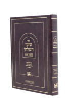 שינון השולחן הלכות שבת