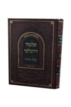 תלמוד ירושלמי מבואר ומפורש –  מסכת פאה דמאי