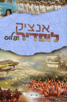 1000 פצ שטוח אנציקלופדיה פלוס פ-צ
