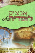 אנציקלופדיה פלוס ק-ר