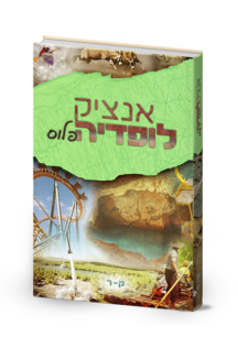 אנציקלופדיה פלוס ק-ר