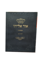 תשובות אור אליהו – הלכות פסח