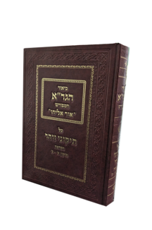 ביאור הגרא המפורש אור אליהו על התיקוני הזוהר