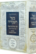 בעל העקידה - תולדותיו מפעלותיו ומשנתו