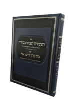 הצעירה לפני הבכירה (וקונטרס בת כהן לישראל ולהפך)