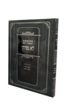 ובמותם לא נפרדו