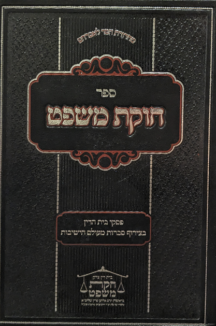 חוקת משפט שטוח חוקת משפט