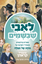 לאבי שבשמים