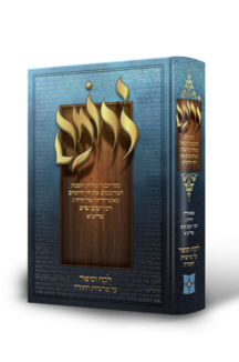 לרומם – על התורה