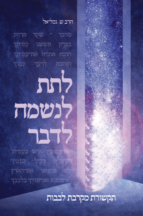 לתת לנשמה לדבר – תקשורת מקרבת