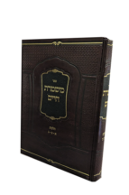 משמרת חיים – מהדורה חדשה