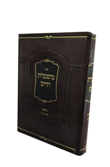 משמרת חיים – מהדורה חדשה