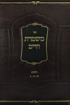 משמרת חיים – מהדורה חדשה