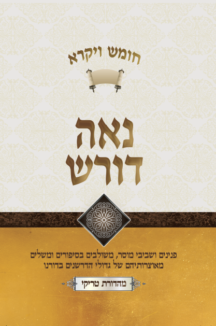 נאה דורש – ויקרא