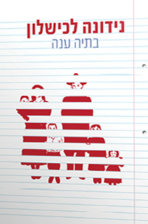 נידונה לכשלון נידונה לכישלון