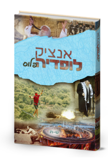 אנציקלופדיה פלוס ש-ת