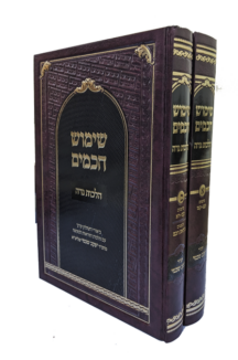 שימוש חכמים הלכות נדה