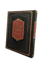 תיקוני הזוהר עם ביאור קצר על פי הגר”א