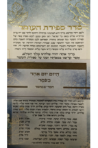 לוח ספירת העומר