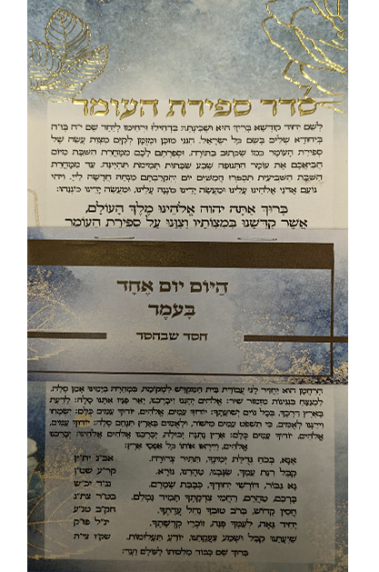 לוח ספירת העומר