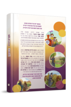 מועדים לילדים – חג השבועות