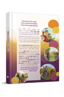 מועדים לילדים – חג השבועות