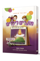 מועדים לילדים – חג השבועות