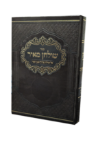 שולחן מאיר - אבן העזר